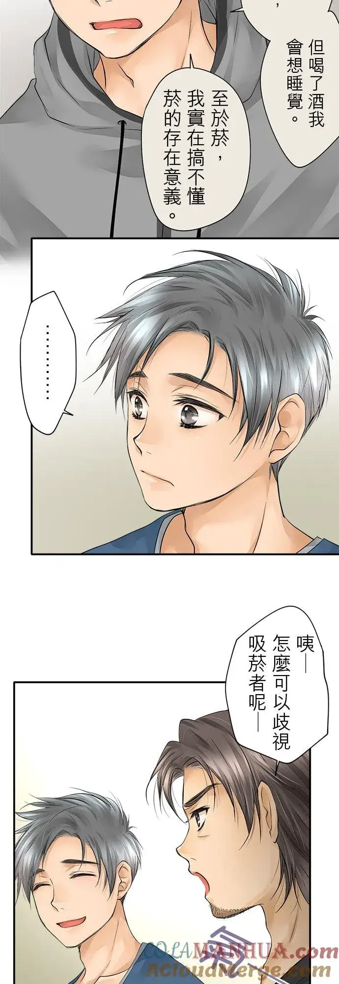 漫画《梗在喉间的话语》第10话第13张图