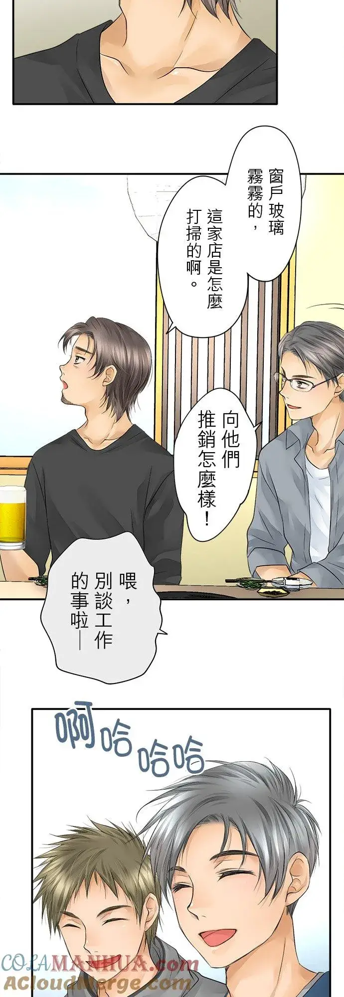 漫画《梗在喉间的话语》第10话第15张图