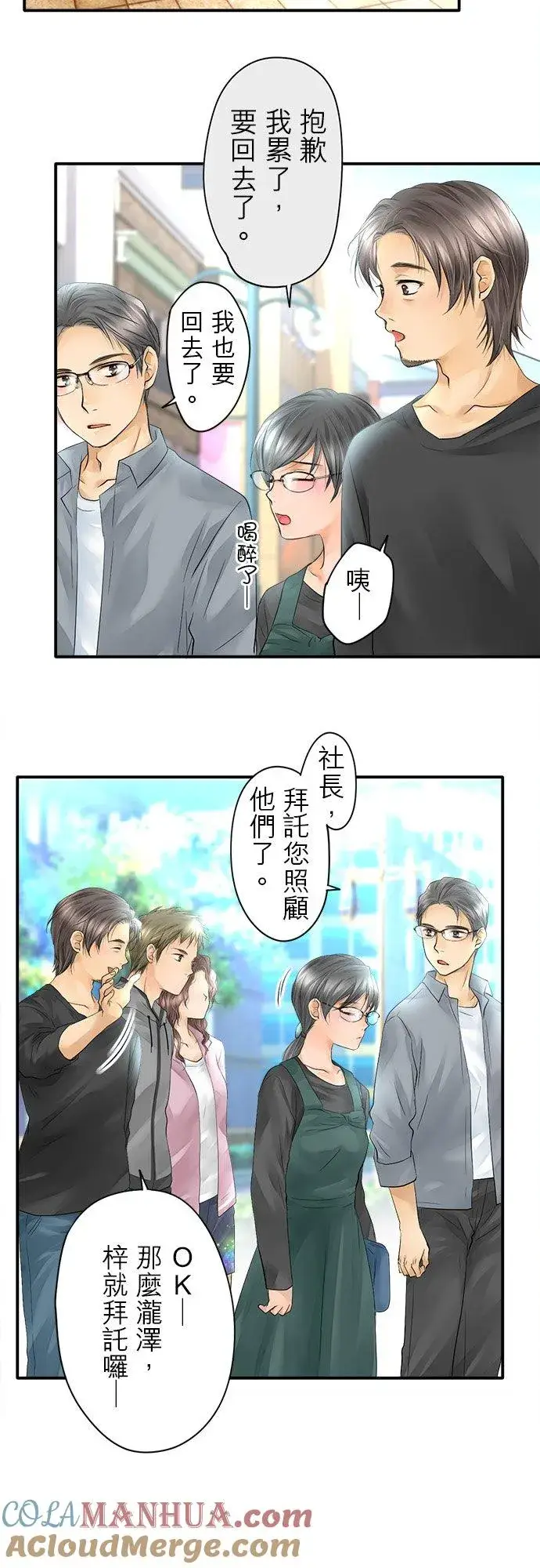 漫画《梗在喉间的话语》第10话第17张图