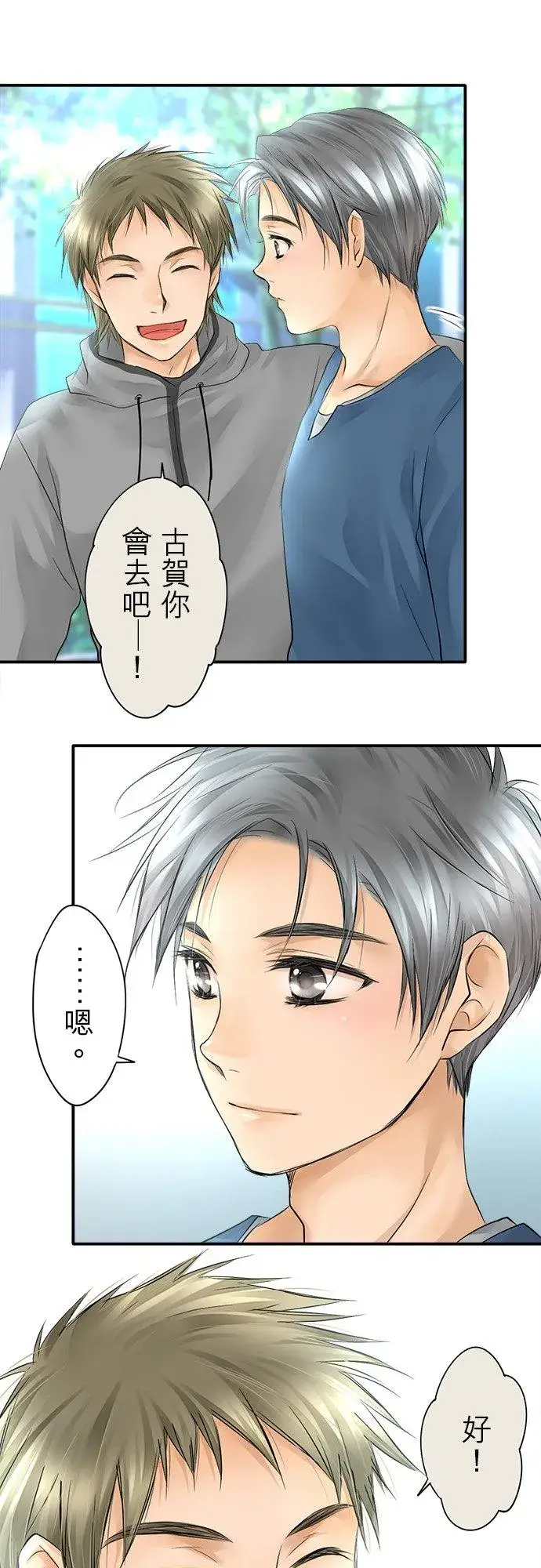漫画《梗在喉间的话语》第10话第18张图