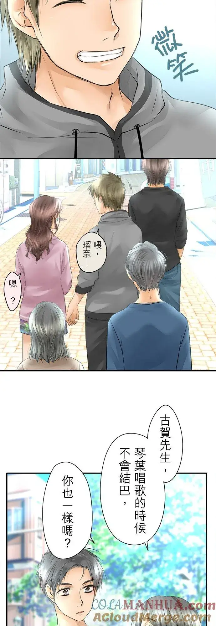 漫画《梗在喉间的话语》第10话第19张图