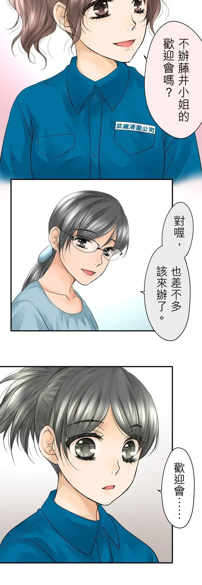 漫画《梗在喉间的话语》第10话第2张图