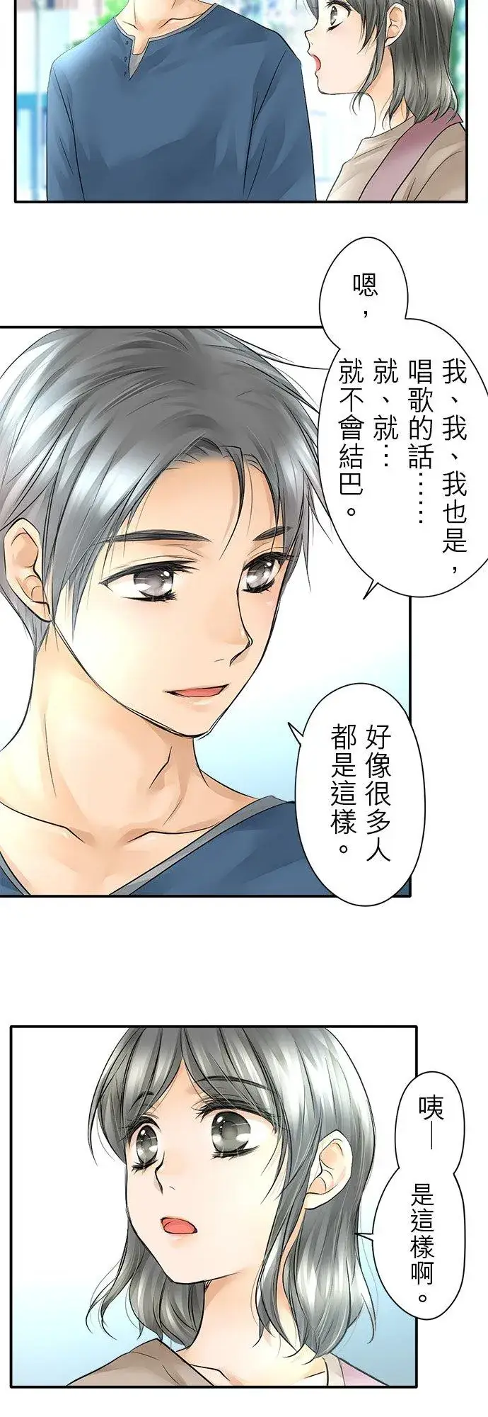 漫画《梗在喉间的话语》第10话第20张图