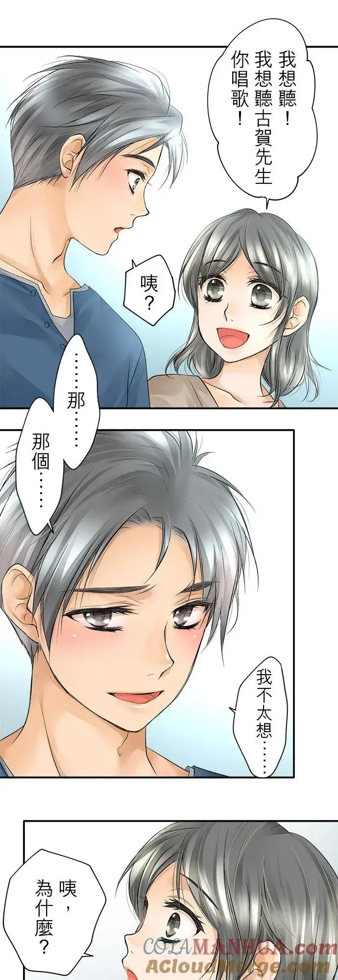 漫画《梗在喉间的话语》第10话第21张图