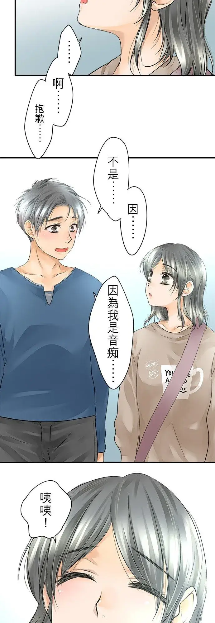 漫画《梗在喉间的话语》第10话第22张图