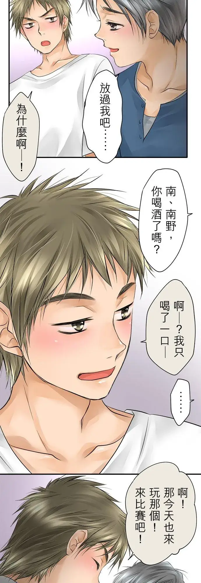 漫画《梗在喉间的话语》第10话第26张图