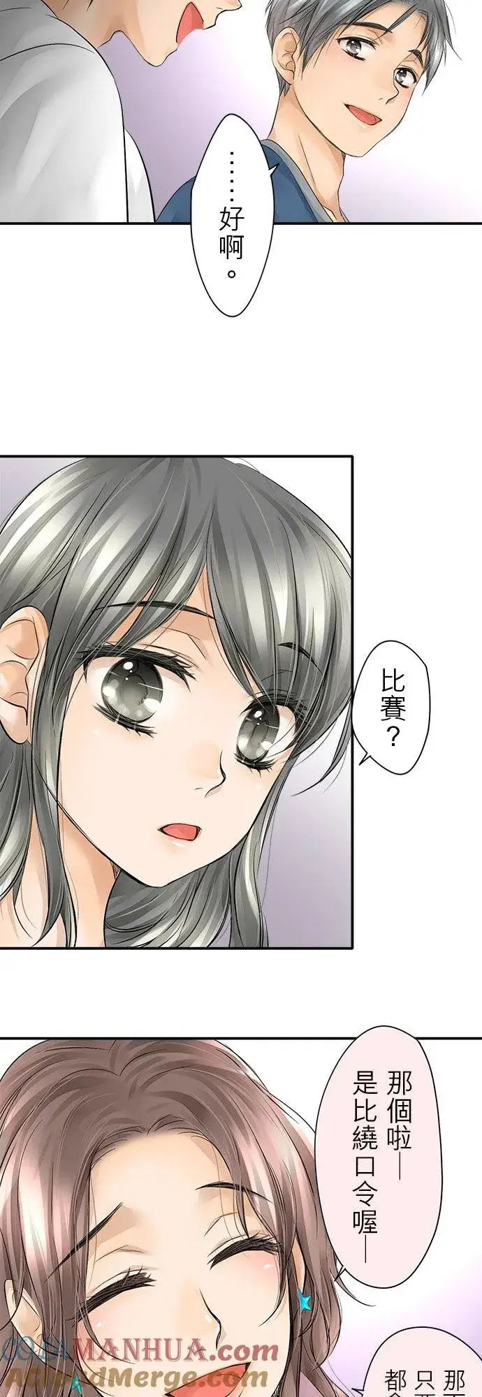 漫画《梗在喉间的话语》第10话第27张图