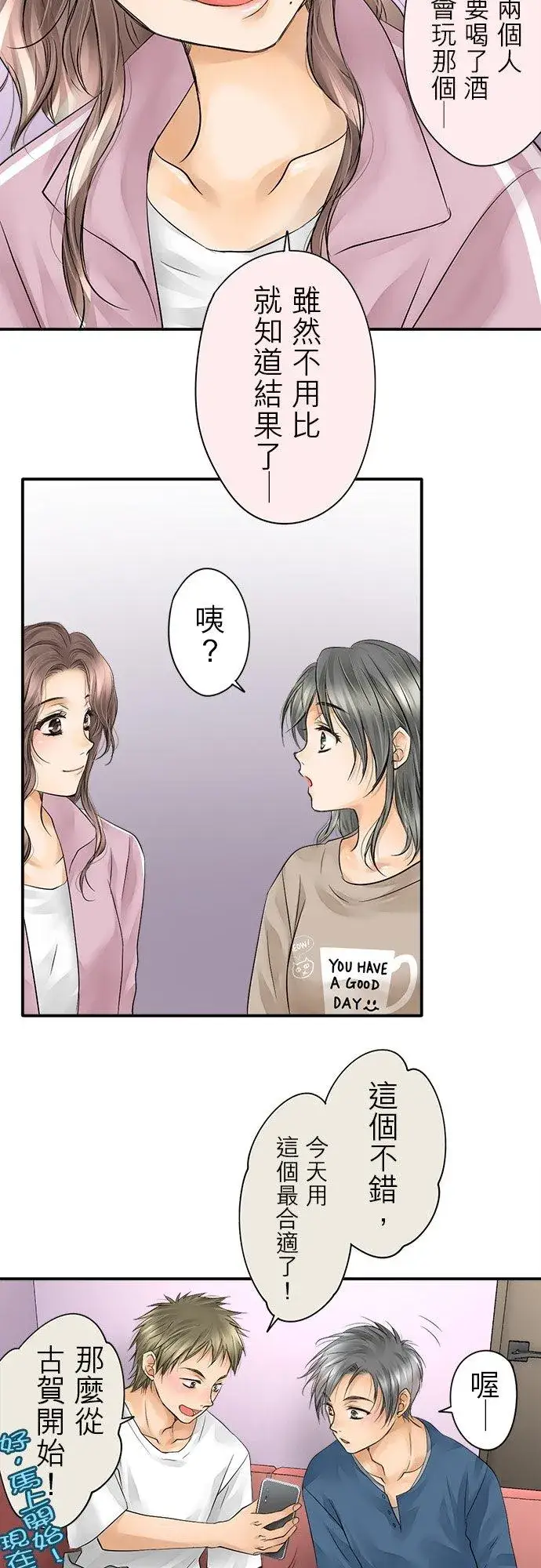 漫画《梗在喉间的话语》第10话第28张图