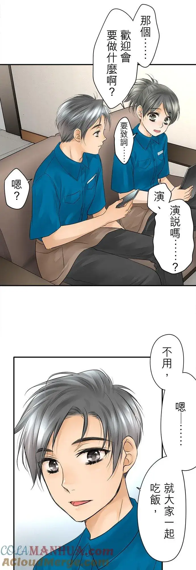 漫画《梗在喉间的话语》第10话第3张图