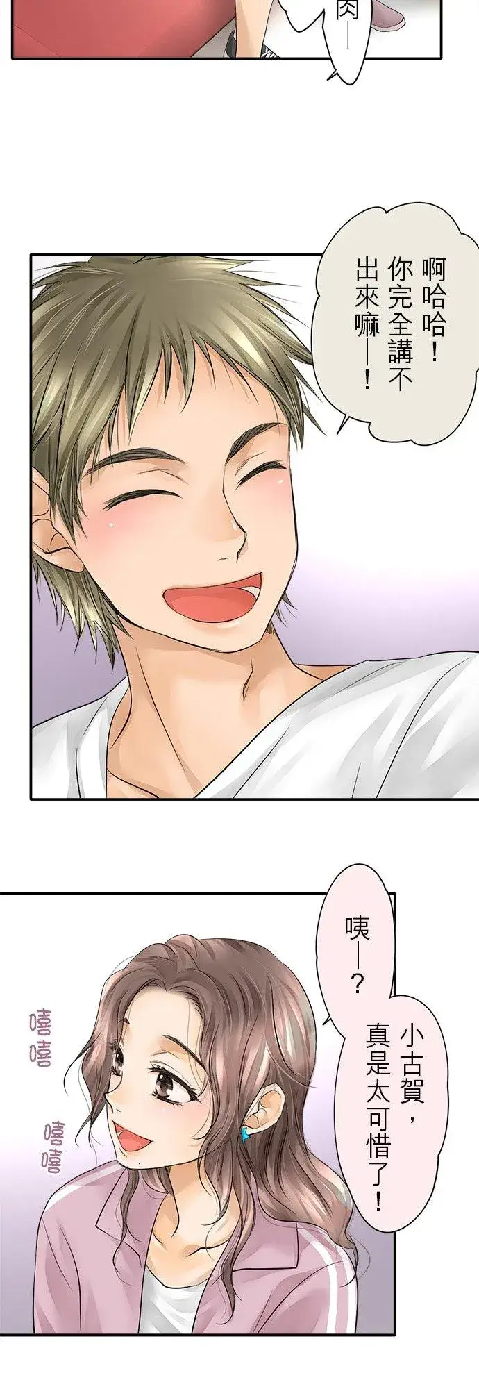 漫画《梗在喉间的话语》第10话第30张图