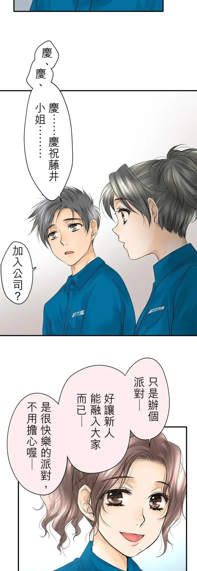 漫画《梗在喉间的话语》第10话第4张图