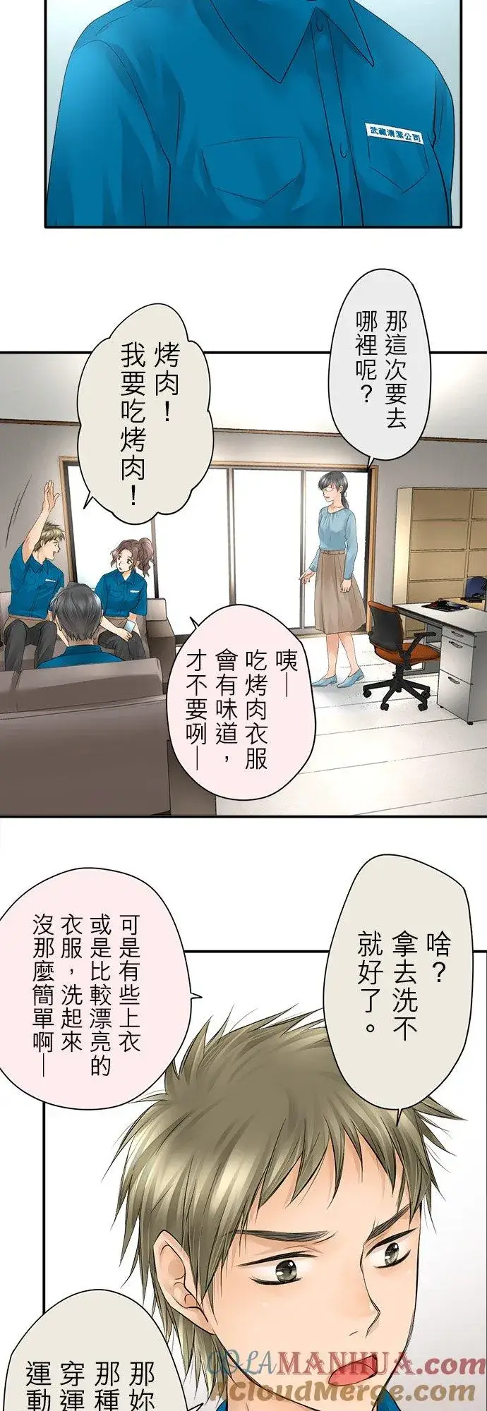 漫画《梗在喉间的话语》第10话第5张图