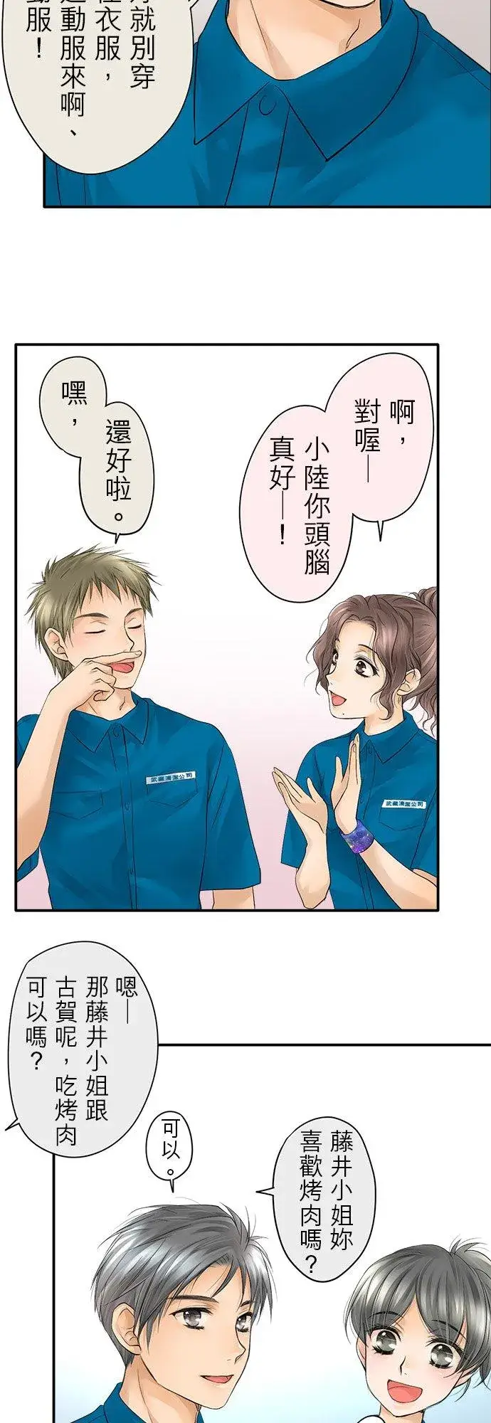 漫画《梗在喉间的话语》第10话第6张图