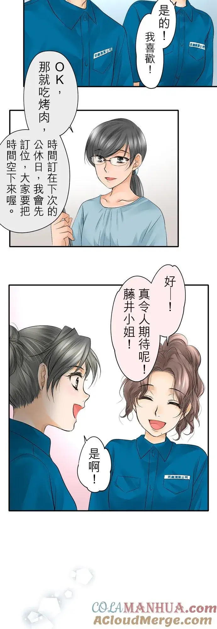 漫画《梗在喉间的话语》第10话第7张图