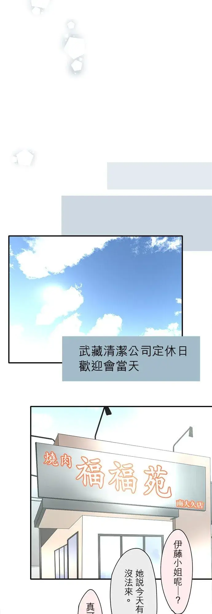 漫画《梗在喉间的话语》第10话第8张图