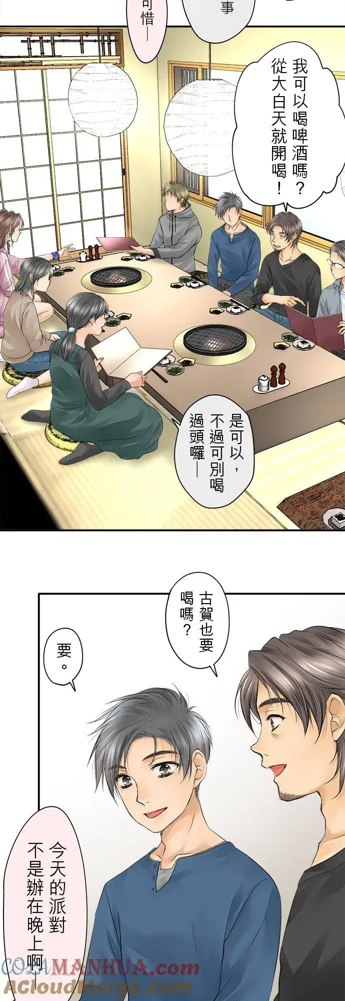 漫画《梗在喉间的话语》第10话第9张图