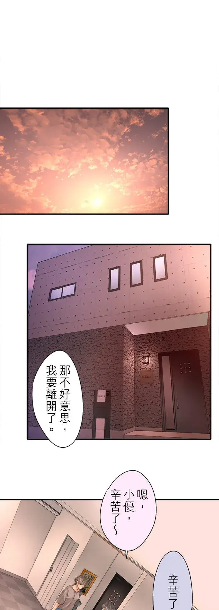 漫画《梗在喉间的话语》第96话第16张图