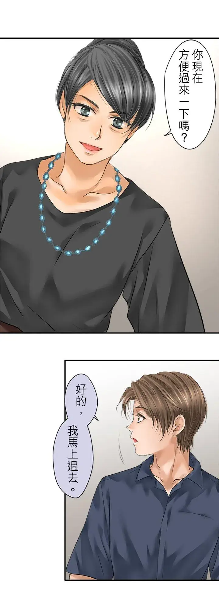 漫画《梗在喉间的话语》第96话第8张图