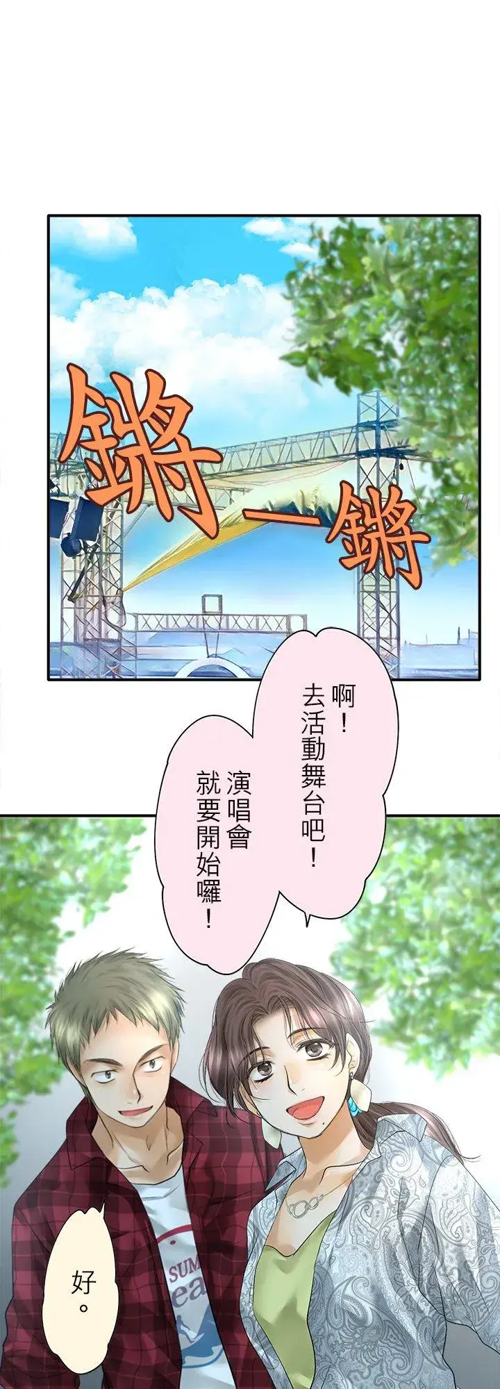 漫画《梗在喉间的话语》第97话第26张图