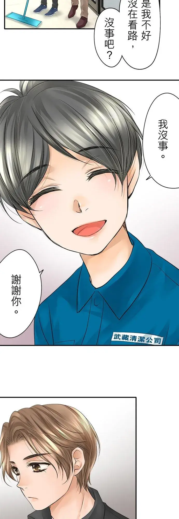 漫画《梗在喉间的话语》第12话第16张图