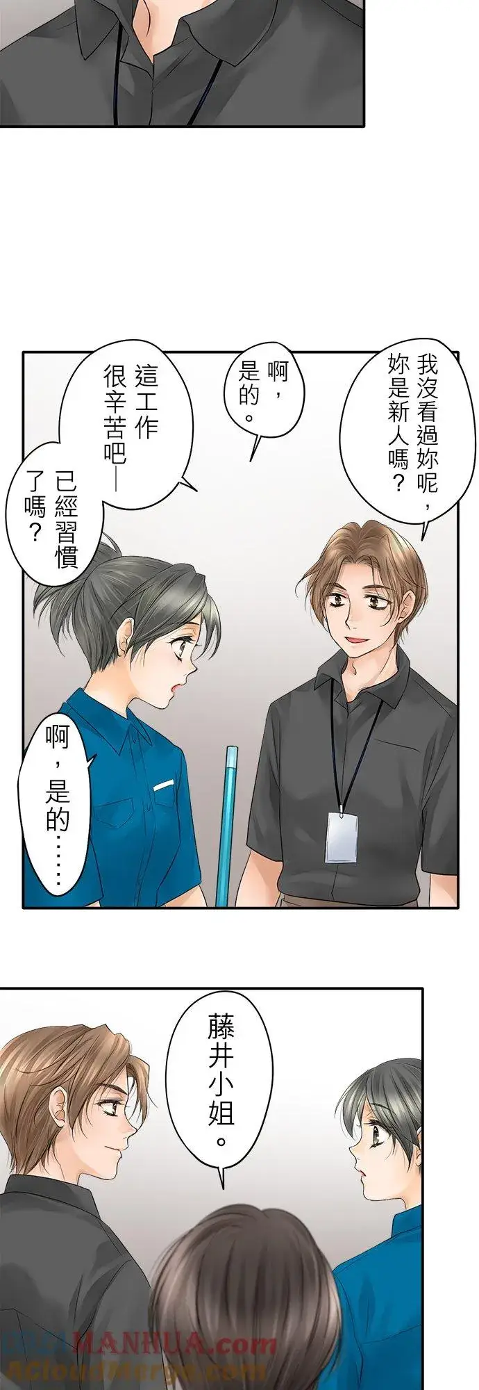 漫画《梗在喉间的话语》第12话第17张图