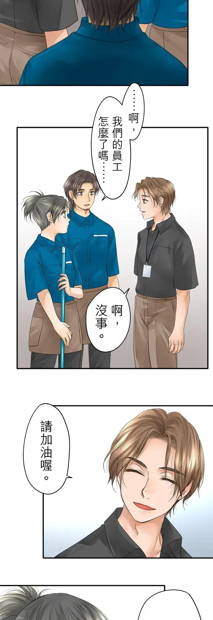 漫画《梗在喉间的话语》第12话第18张图