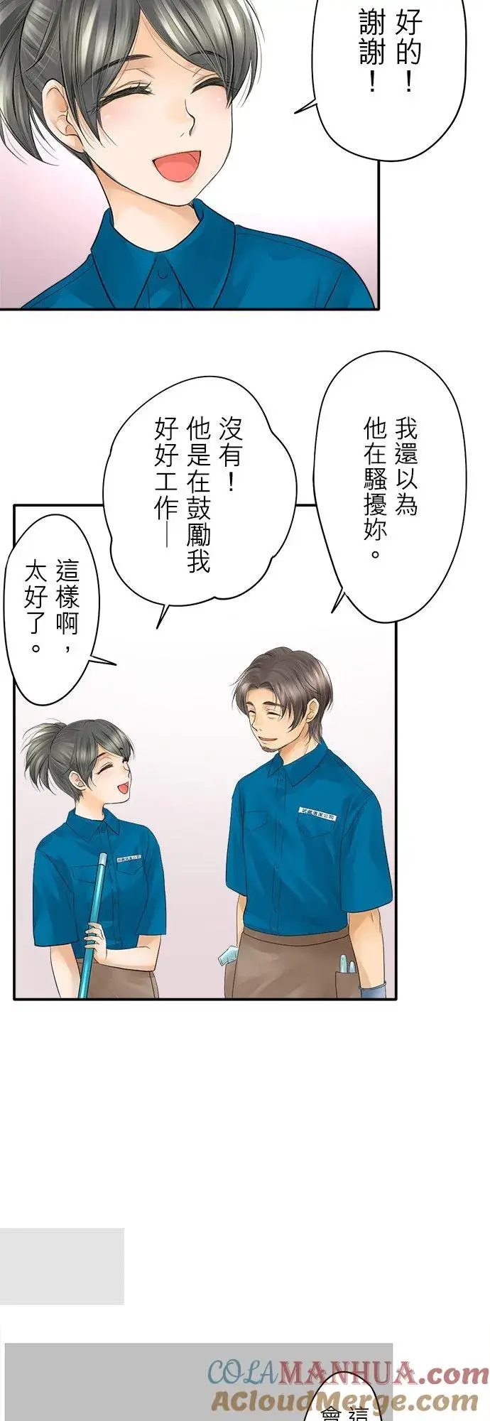 漫画《梗在喉间的话语》第12话第19张图