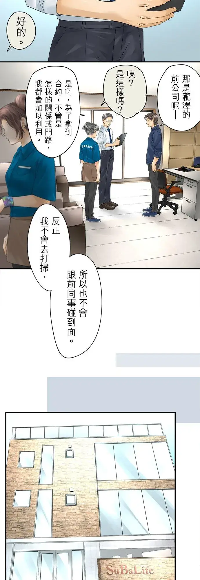 漫画《梗在喉间的话语》第12话第2张图