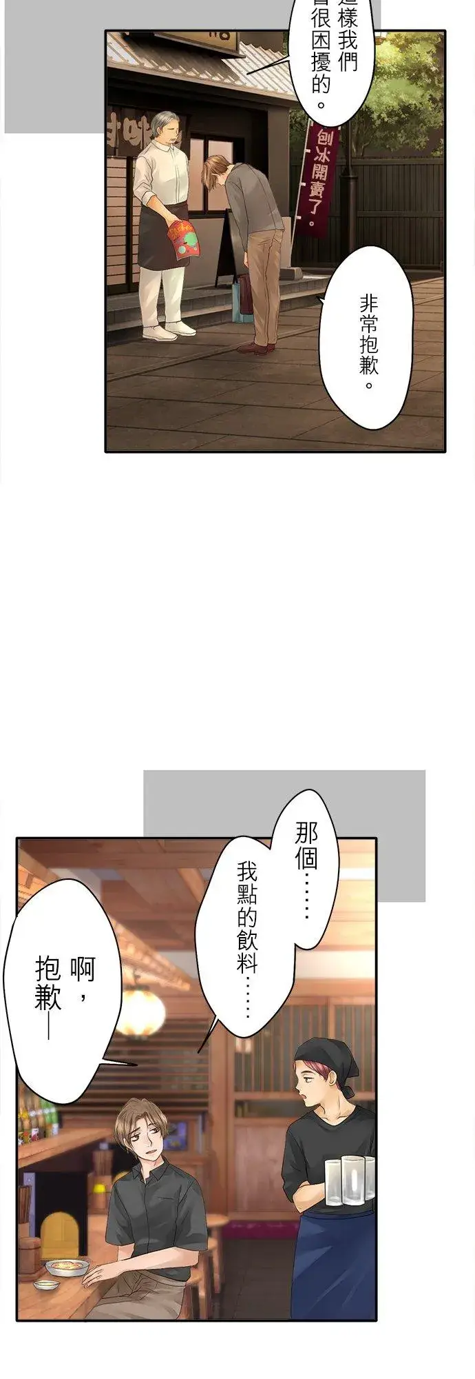 漫画《梗在喉间的话语》第12话第20张图