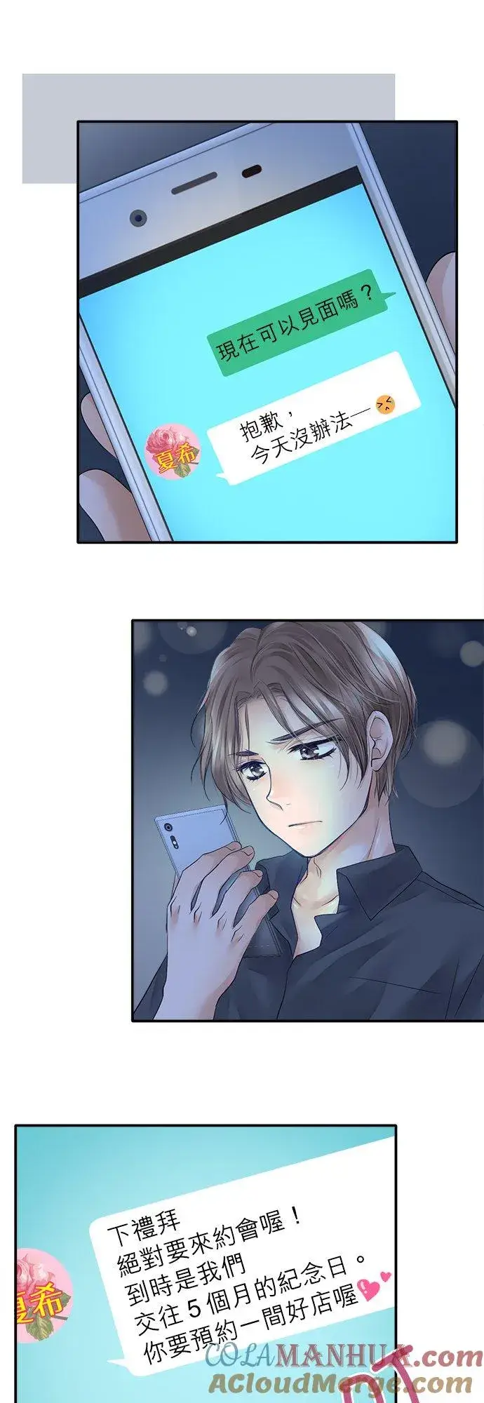 漫画《梗在喉间的话语》第12话第21张图