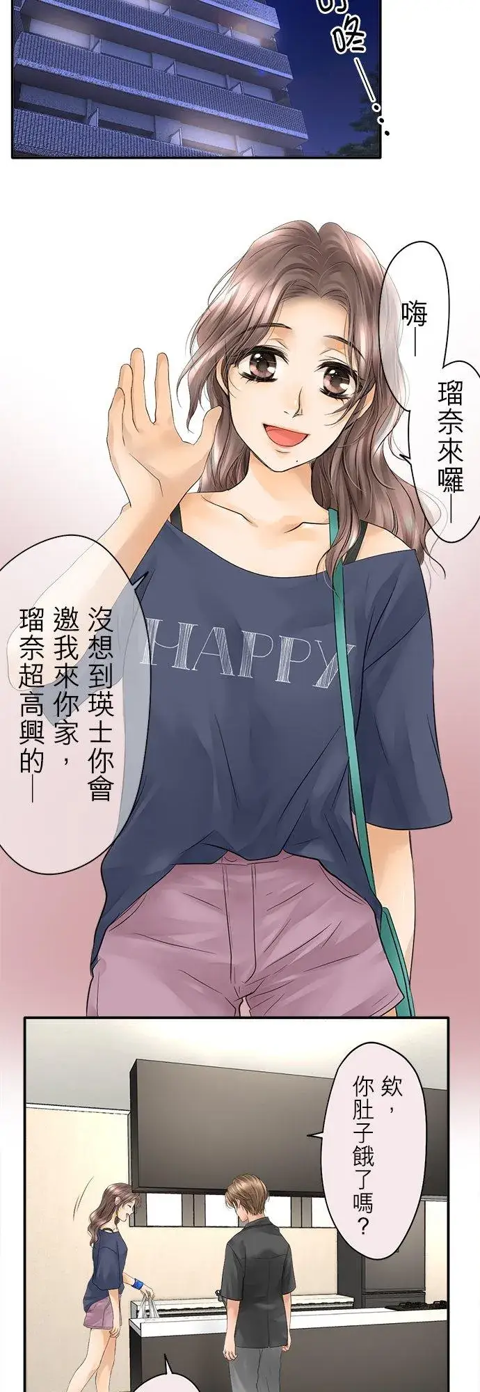 漫画《梗在喉间的话语》第12话第24张图