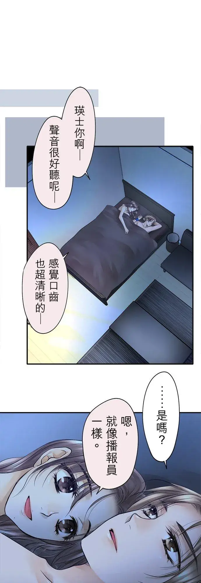 漫画《梗在喉间的话语》第12话第28张图