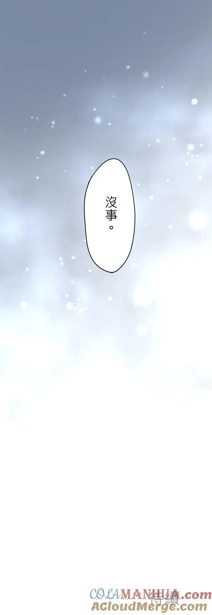漫画《梗在喉间的话语》第12话第33张图