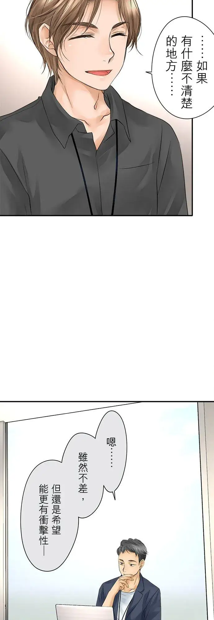 漫画《梗在喉间的话语》第12话第4张图