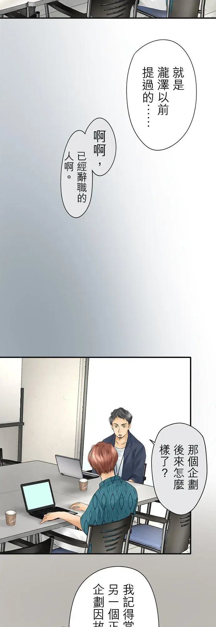 漫画《梗在喉间的话语》第12话第6张图