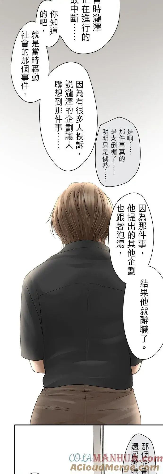 漫画《梗在喉间的话语》第12话第7张图