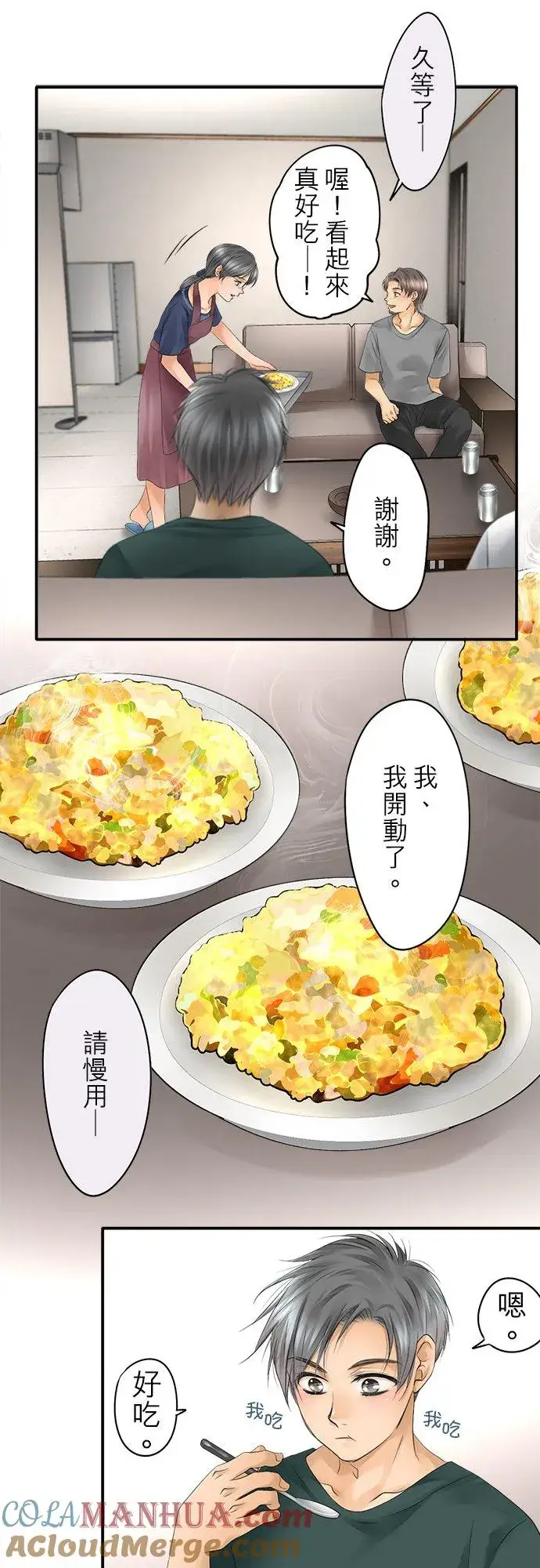 漫画《梗在喉间的话语》第18话第5张图
