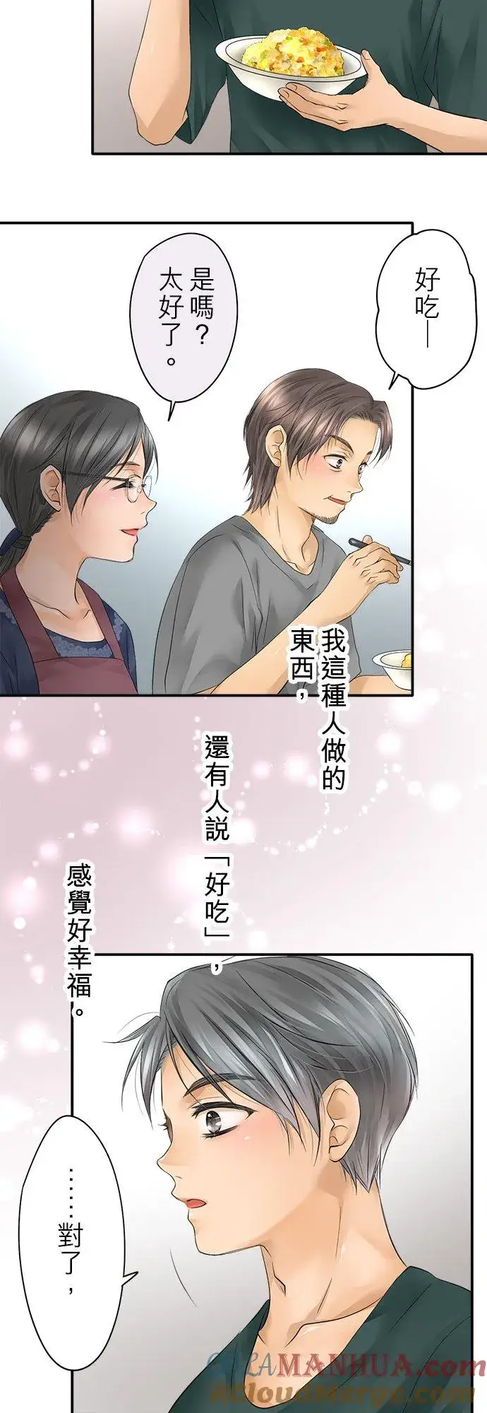 漫画《梗在喉间的话语》第18话第11张图