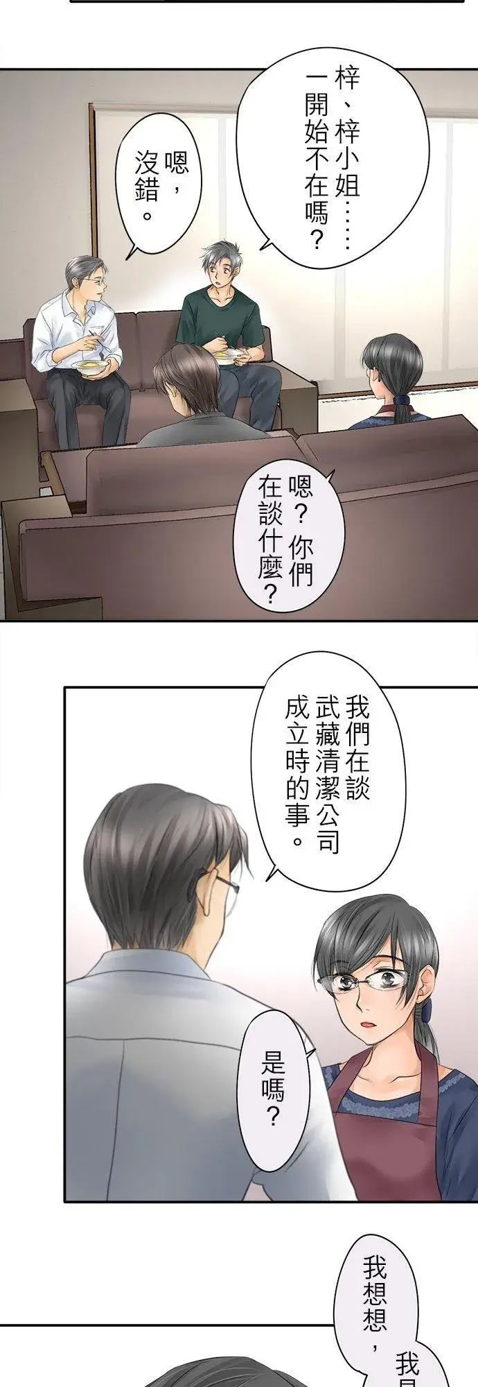 漫画《梗在喉间的话语》第18话第12张图