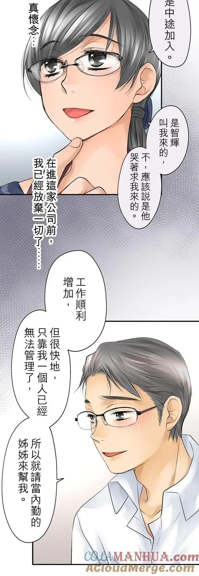 漫画《梗在喉间的话语》第18话第13张图