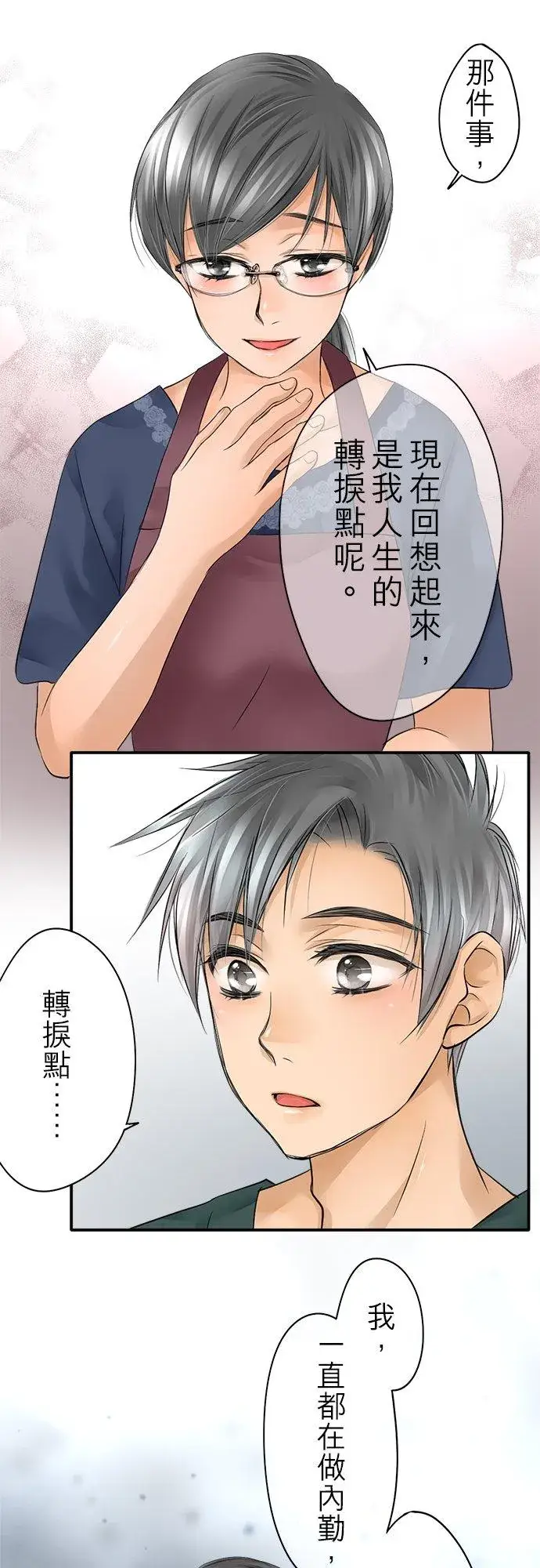 漫画《梗在喉间的话语》第18话第14张图