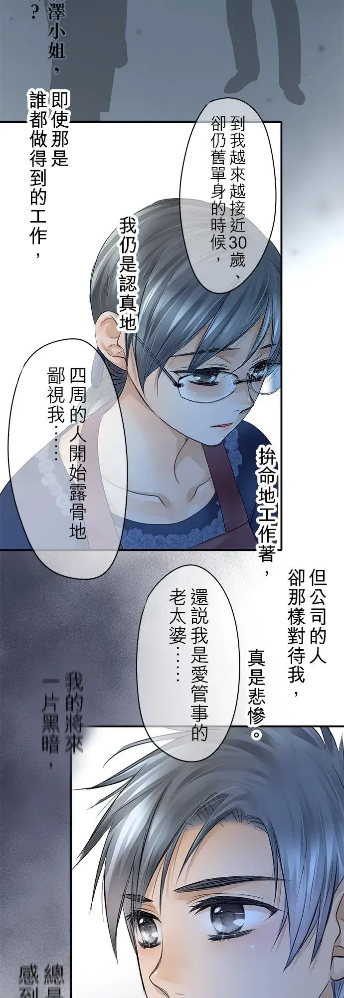 漫画《梗在喉间的话语》第18话第16张图