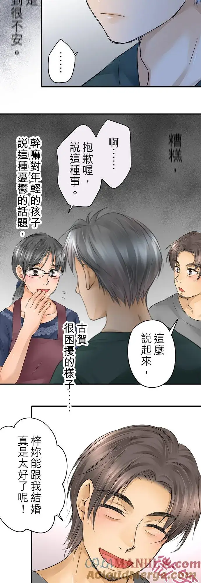 漫画《梗在喉间的话语》第18话第17张图
