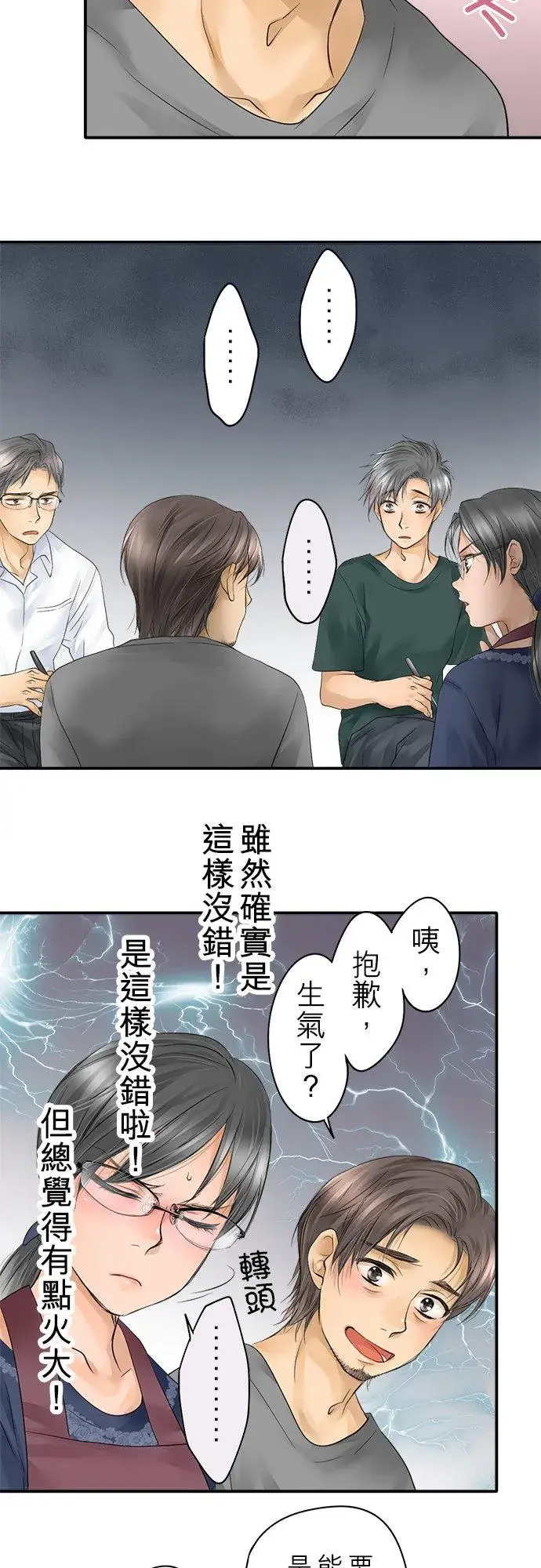 漫画《梗在喉间的话语》第18话第18张图