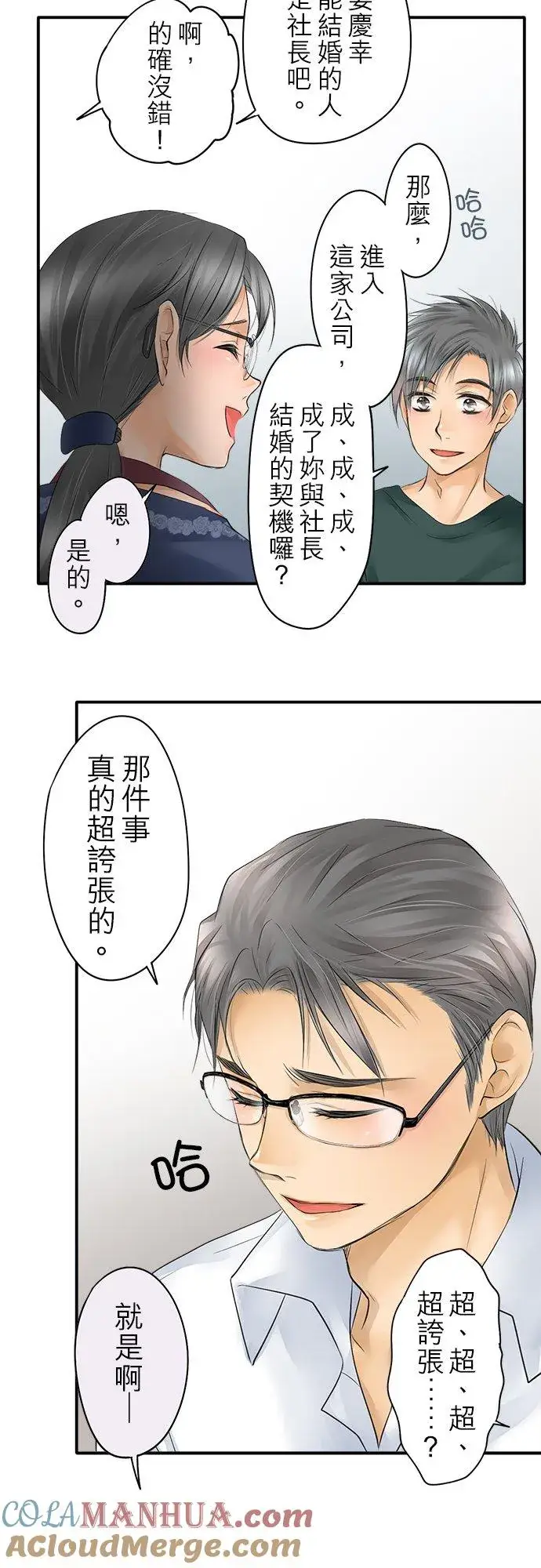 漫画《梗在喉间的话语》第18话第19张图