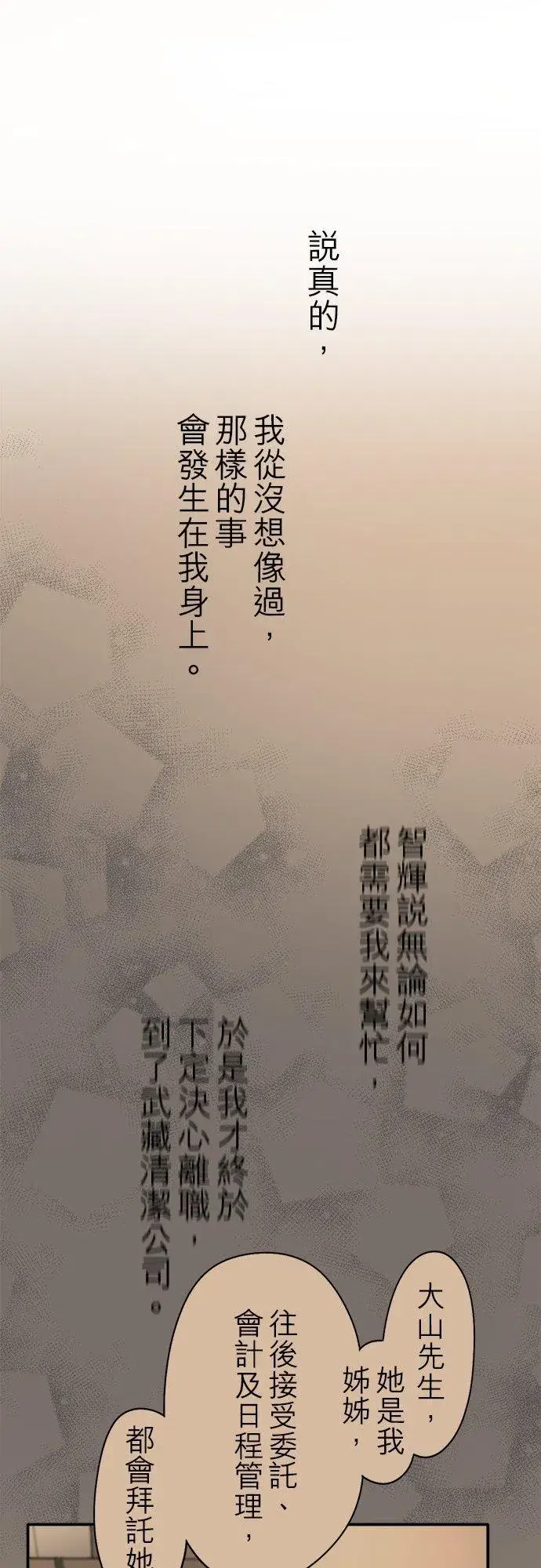 漫画《梗在喉间的话语》第18话第20张图