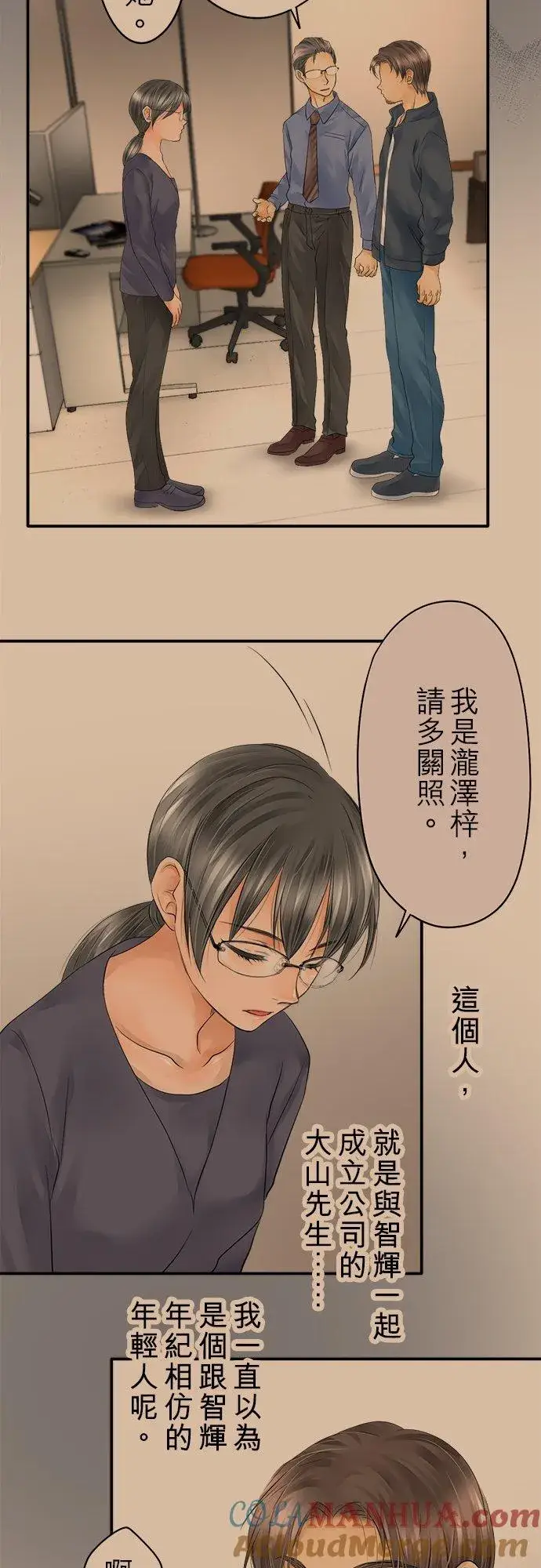 漫画《梗在喉间的话语》第18话第21张图
