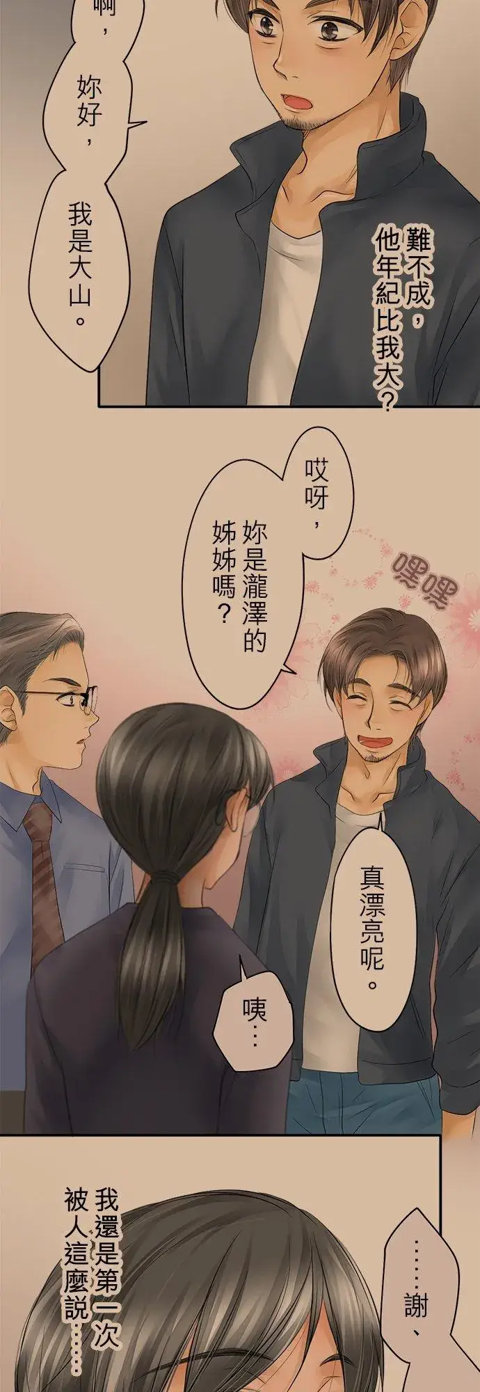 漫画《梗在喉间的话语》第18话第22张图