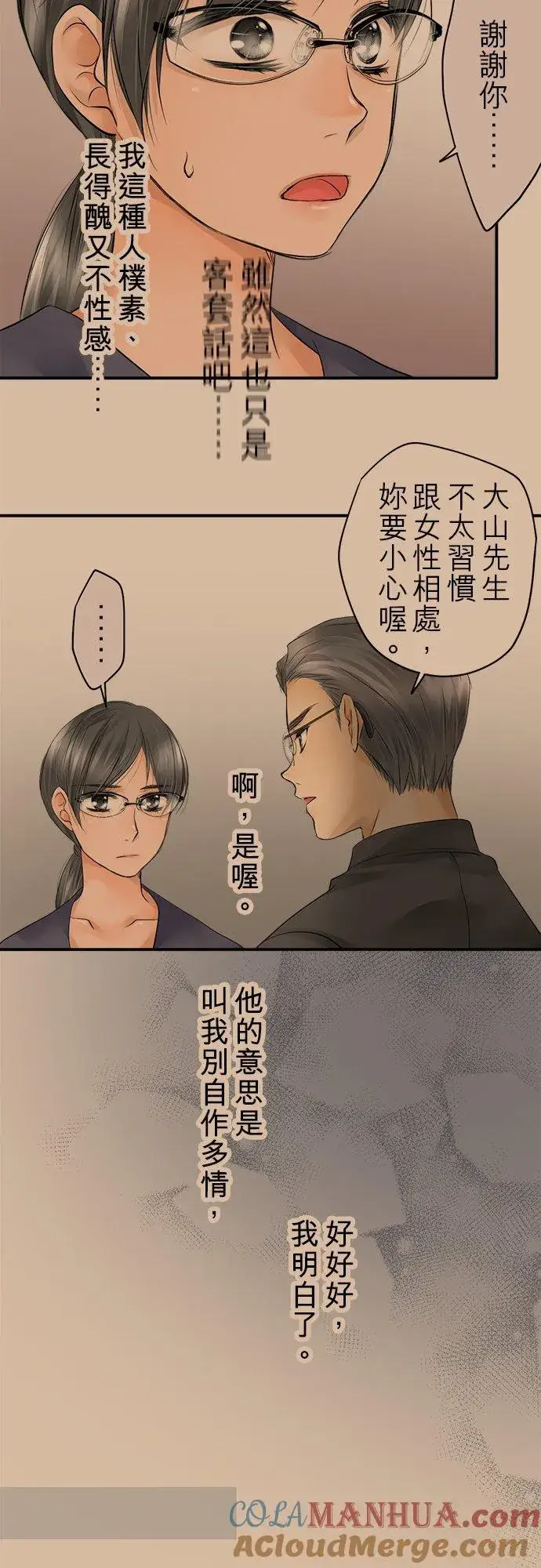漫画《梗在喉间的话语》第18话第23张图