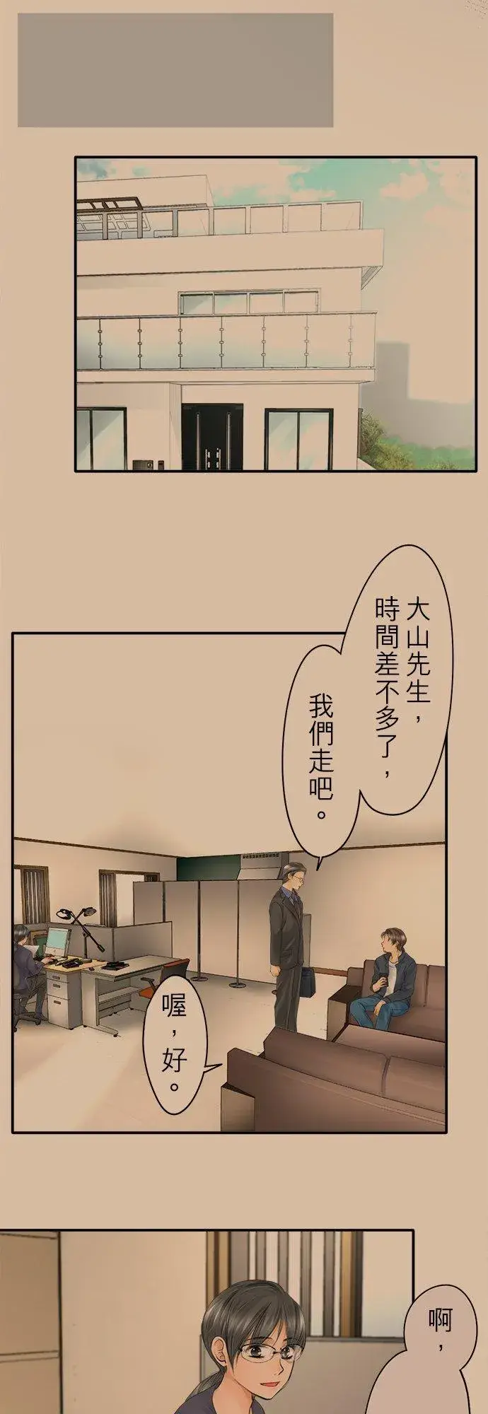 漫画《梗在喉间的话语》第18话第24张图